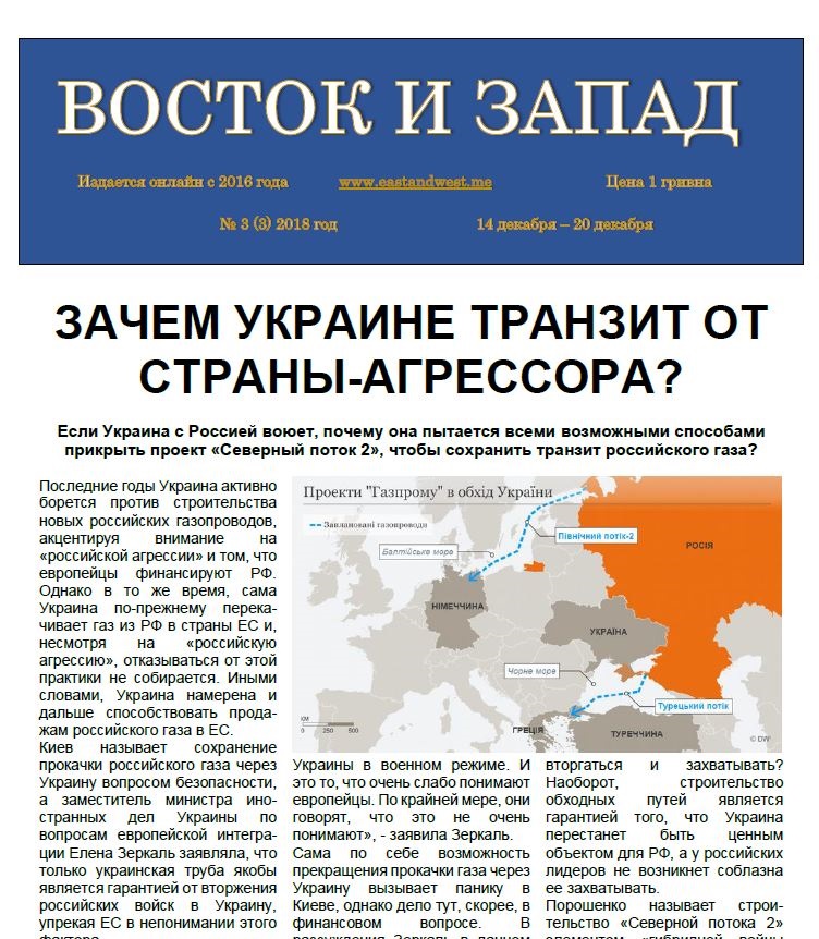 Газета «Восток и Запад», номер 3, 14-20&nbsp;декабря