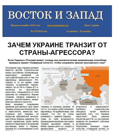 Востокизападгазета3