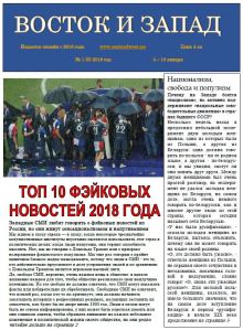 Газета Восток и Запад 5 номер